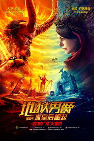地狱男爵:血皇后崛起 封面