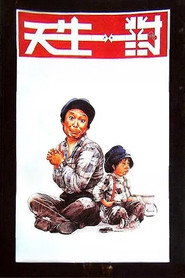 天生一对 封面