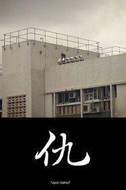 仇 封面
