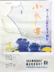 小歌星 封面