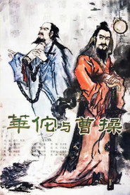 华佗与曹操 封面