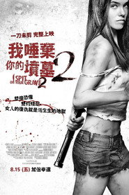 我唾弃你的坟墓2 封面
