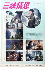 三峡情思 封面