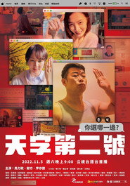 天字第二号 封面