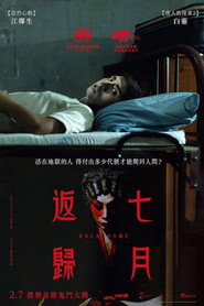 七月返归 封面