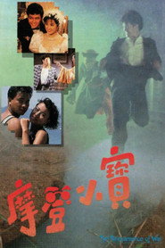 摩登小宝 封面