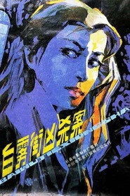 白雾街凶杀案 封面