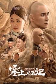 塞上风云记 封面