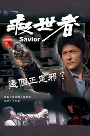 救世者 封面