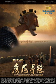 郑和1405魔海寻踪 封面