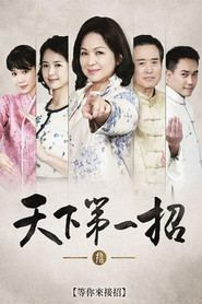 天下第一招 封面