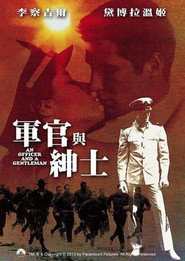 军官与绅士 封面