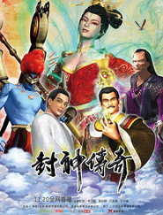 封神传奇 封面