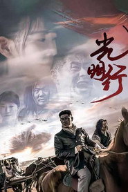 光明行 封面