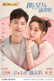 楼下女友请签收 封面