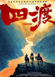 四渡 封面