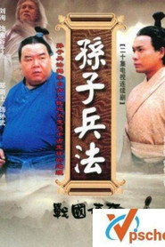 孙子兵法 封面