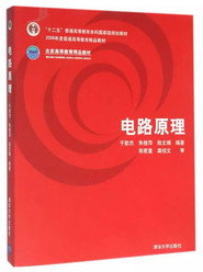电路原理 封面