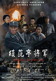 续范亭将军 封面