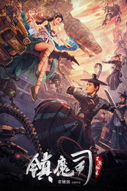 镇魔司:灵源秘术 封面