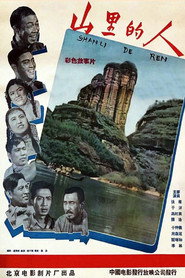 山里的人 封面