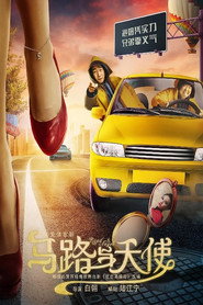 马路与天使 封面