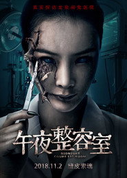 午夜整容室 封面