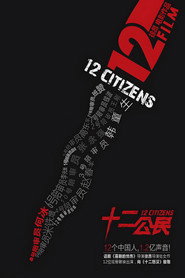 十二公民 封面