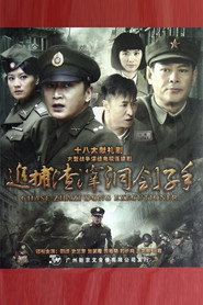 追捕渣滓洞刽子手 封面