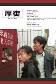 厚街 封面