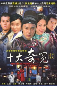 十大奇冤 封面