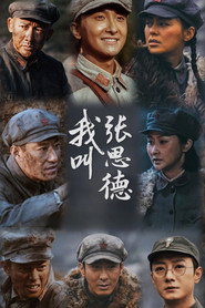 我叫张思德 封面