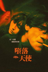 堕落天使 封面