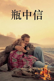 瓶中信 封面