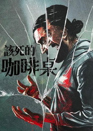咖啡桌 封面