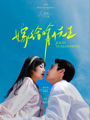 嫁给喻先生 封面