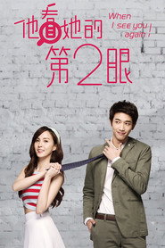 他看她的第2眼 封面