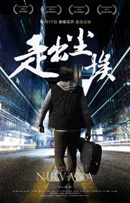 走出尘埃 封面