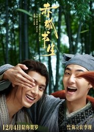赤狐书生 封面