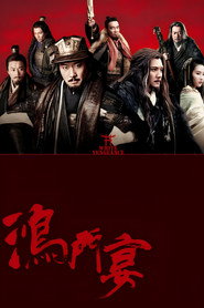 鸿门宴 封面