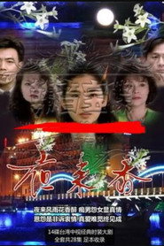 夜来香 封面