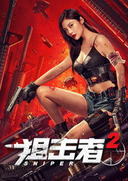 狙击者2 封面