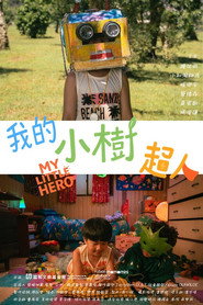 我的小樹超人 封面