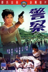 警察 封面