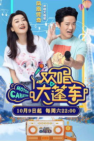 欢唱大篷车 封面