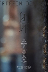 闭环 封面