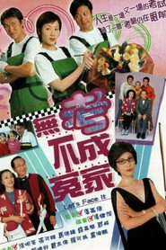 无考不成冤家 封面