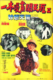 一本漫画闯天涯Ⅱ:妙想天开 封面