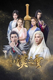 轩辕剑之汉之云 封面