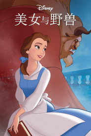 美女与野兽 封面